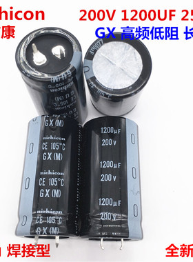 尼吉康铝电解电容200V1200UF 25X50 GX高频低阻1200UF 200V 25*50