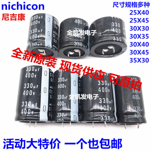 尼吉康电解电容 400V330UF 25X45 30X40 35X30 尺寸齐全 原装现货