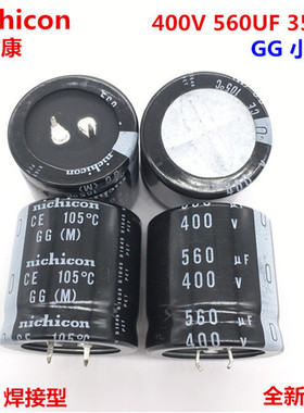 560UF 400V 35X35 日本尼吉康电解电容 400V560UF 35*35 GG系