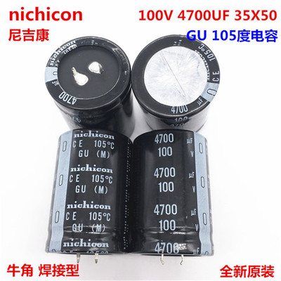100V4700UF 35X50 日本尼吉康电解电容 4700UF 100V 35*50 105度