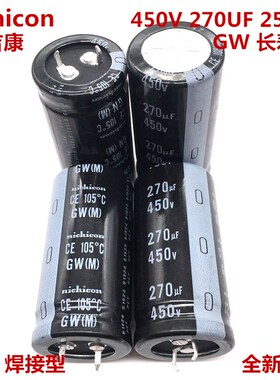 450V270UF 25X50 尼吉康电解电容 270UF 450V 25*50 高频 长寿命