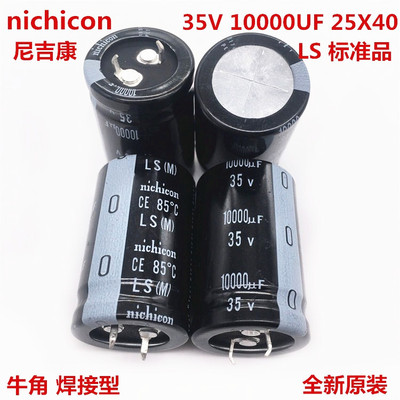 尼吉康电解电容 35V10000UF 25X40 nichicon 10000UF 35V 25*40