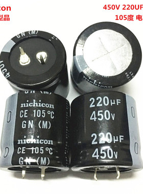 450V220UF 30X30 尼吉康电解电容 220UF 450V 30*30 GN 105度电容