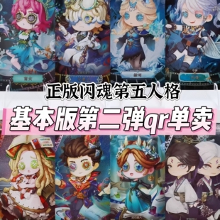 正版闪魂第五人格雕刻时光基础版第二弹QR卡单卖小女孩玩具商囚徒