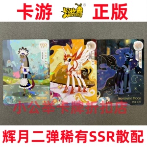 辉月包第二2弹礼服SSR绝版小马宝莉卡片梦魇之月无序破灭之阳单卖