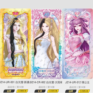 卡游正品叶罗丽梦精灵卡片晶钻包第十四14弹CR白光莹UR情公主绝版