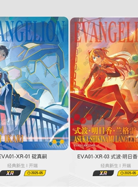 卡游新世纪福音战士EVA开端XR绫波丽CR明日香ZR卡片fr卡UR卡AR卡