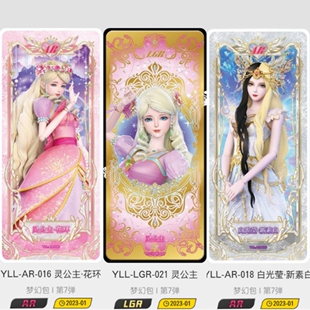 卡游叶罗丽卡片梦幻包第七7弹AR单卡白光莹收藏卡牌lgr灵情公主cr
