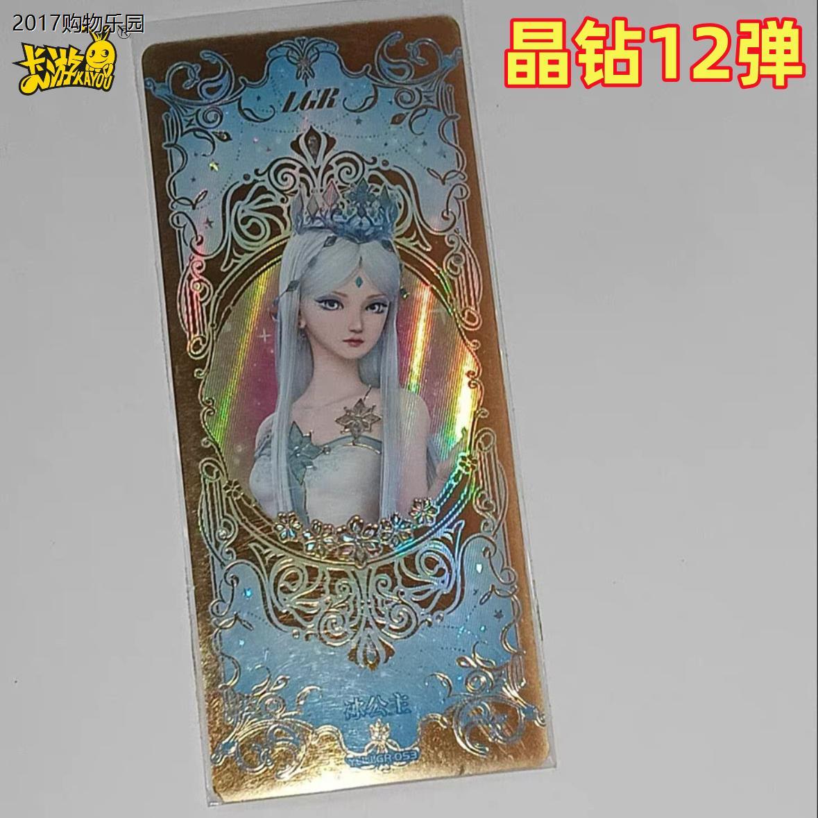 卡游叶罗丽的晶钻包第12