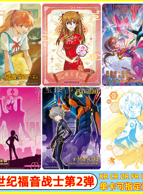 卡游新世纪福音战士EVA经典新生XR第二2弹CR卡片ZR明日香FR卡牌AR