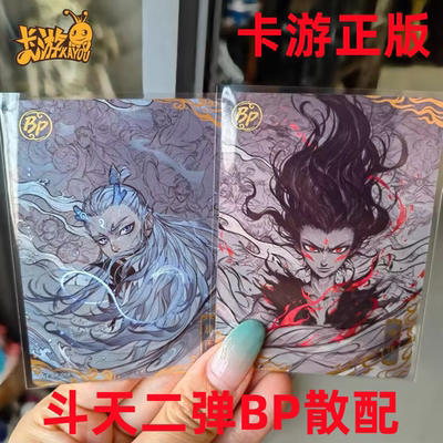 正版卡游哪吒收藏卡片斗天包第二弹BP全套哪吒敖丙稀有SC单卡单卖