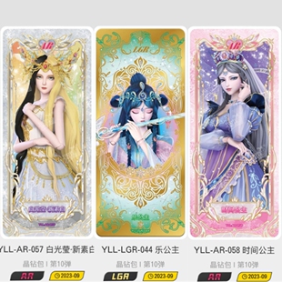 卡游正品叶罗丽卡片晶钻包第10弹十代LGR乐公主AR白光莹时间公主