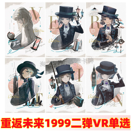闪魂重返未来1999第二2弹VR LR LSR卡片烁光专栏典藏卡镭射维尔汀