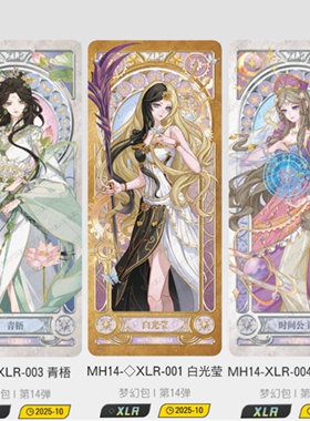 卡游叶罗丽卡片梦幻包第14弹白光莹XLR时间公主青梧SGR银尘情公主