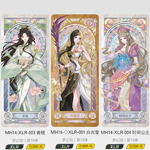 卡游叶罗丽卡片梦幻包第14弹白光莹XLR时间公主青梧SGR银尘情公主