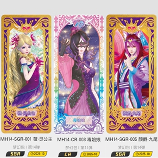 梦幻第14弹叶罗丽卡片单卡XLR白光莹AR银尘梦幻包十四弹SGR冰公主