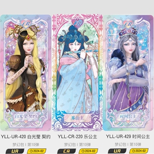 卡游正版叶罗丽卡牌梦幻包第十10弹UR散配白光莹时间公主CR乐公主