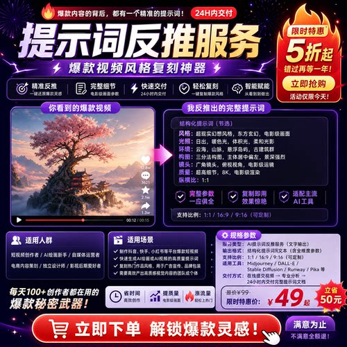 AI漫剧电影级提示词反推定制代写MJ爆款图片视频风格精准复刻服务