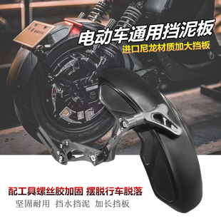 适用小牛守护者挡泥板改装N1S U+B U1 九号机械师电动车通用后盾