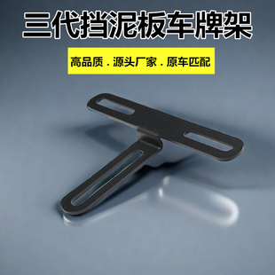 车牌支架适用小牛UQI+U2九号机械师MAX/C90/F90挡泥板后盾牌照架