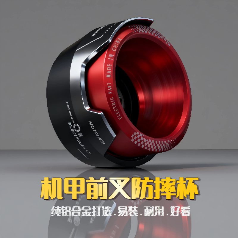 摩托车改装配件前轮装饰小牛九号极核电动车通用前叉杯机械防摔杯