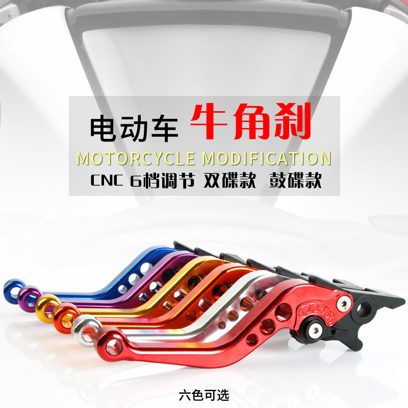 电动车前后碟刹手把摩托改装 电摩仿鬼火福星刹车牛角 可调牛角