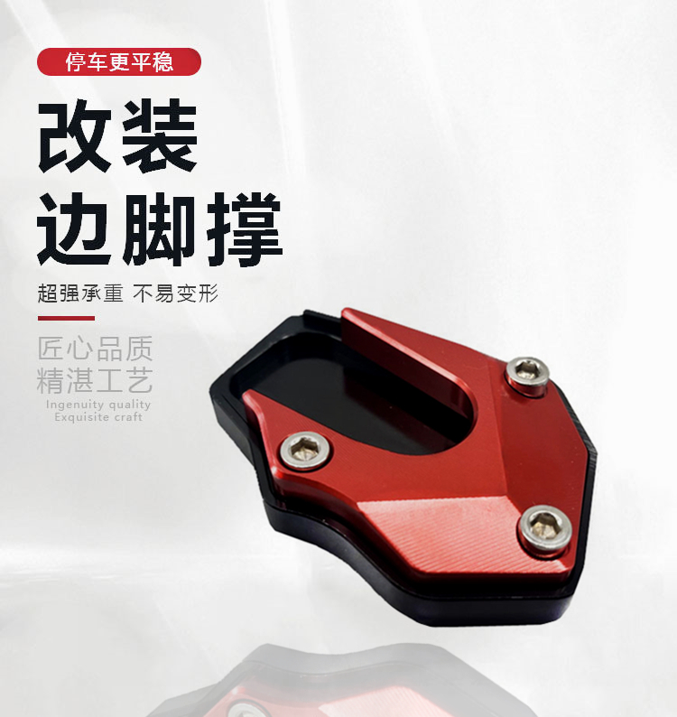 MOXI铃木加大边撑脚垫铝合金