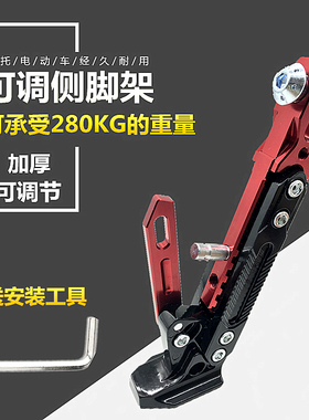 电动车可调节单撑小牛侧支架电动摩托车边撑踏板车电瓶车脚架通用