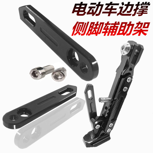 小牛电动车摩托车支架脚撑可调节边撑侧撑电瓶车专用单撑改装配件