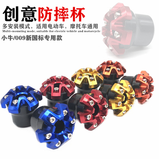 009九号电动车通用摩托车改装 减震前叉杯 N1S 小牛防摔杯U
