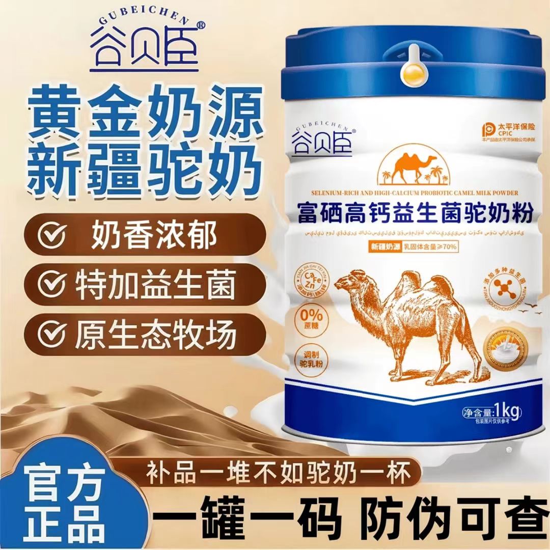 正品新疆骆驼奶粉中老年无蔗糖益生菌高钙成人增免疫多维补钙奶粉
