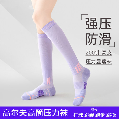 高尔夫女士打球长筒袜户外防寒跑步压力袜跳操跳绳健身运动网球袜