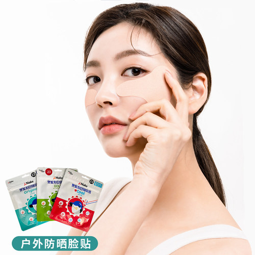 防晒贴韩国正品高尔夫面膜贴眼贴