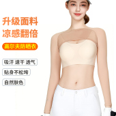 高尔夫女士防晒连肩袖 套户外肤色裸感长袖 透气冰丝速干遮阳打底衣