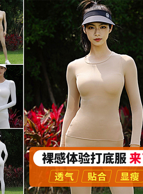 高尔夫打底衣女肤色防晒遮阳防晒透气冰丝速干裸感颜色自然打底裤