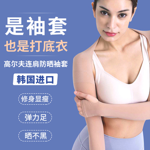 韩国Hello Birdie高尔夫女防晒披肩袖套户外打球抗紫外线高弹打底