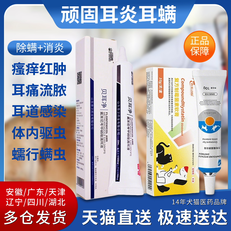 爱纳它贝耳净狗狗猫除耳螨药耳朵清洁洗耳消耳炎尔康滴耳专用药