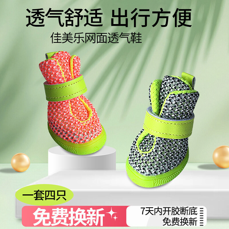 佳美乐狗狗鞋子四季小型犬宠物鞋不易掉泰迪比熊透气春夏防脏脚套图片