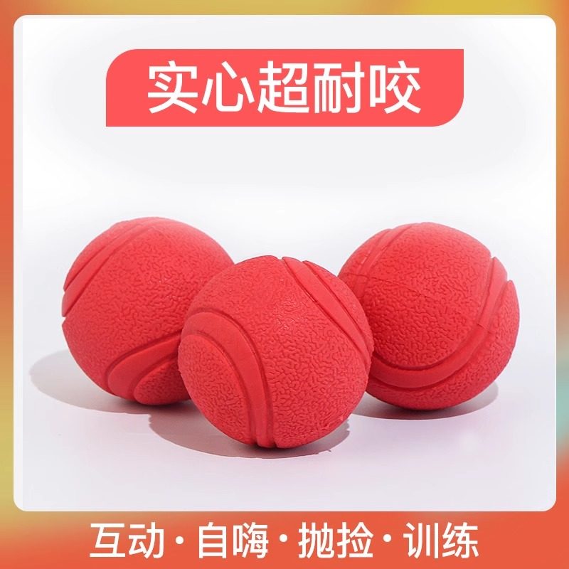 狗狗玩具球小狗幼犬泰迪金毛宠物训练耐咬磨牙自嗨解闷实心橡胶球,宠物/宠物食品及用品,橡胶球/球形玩具,淘宝优惠券,粉丝福利购,淘宝优惠卷