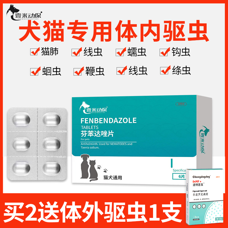 壹米动保去跳蚤猫咪体内外一体