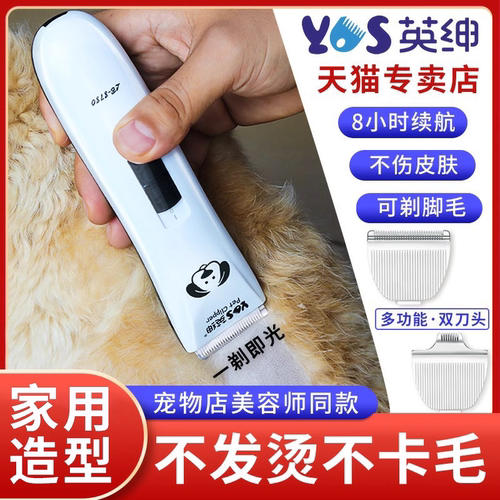 英绅宠物电推剪狗狗剃毛器美容宠物店剃狗毛剃毛刀猫咪剃脚毛推子