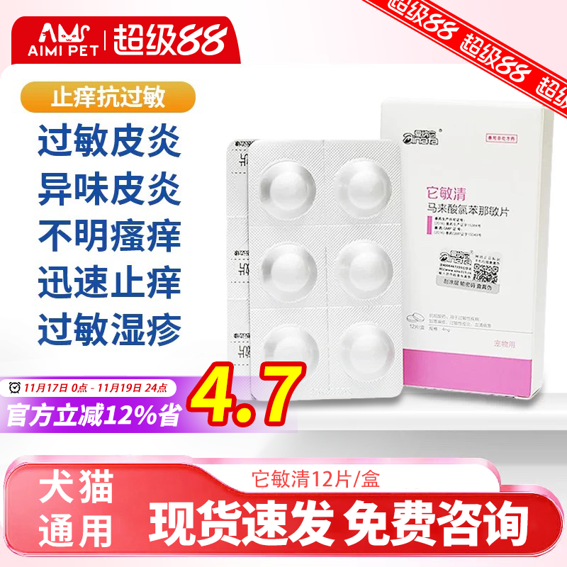 爱纳它犬用瘙痒药口服抗过敏