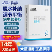 爱纳它速补妥宠物口服补液盐营养粉猫咪狗狗补钾钠脱水幼犬营养液