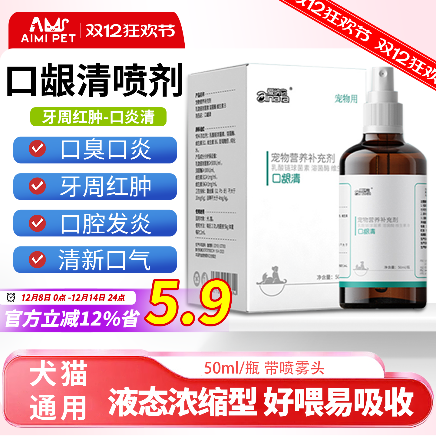 爱纳它喷剂红肿牙周猫口炎