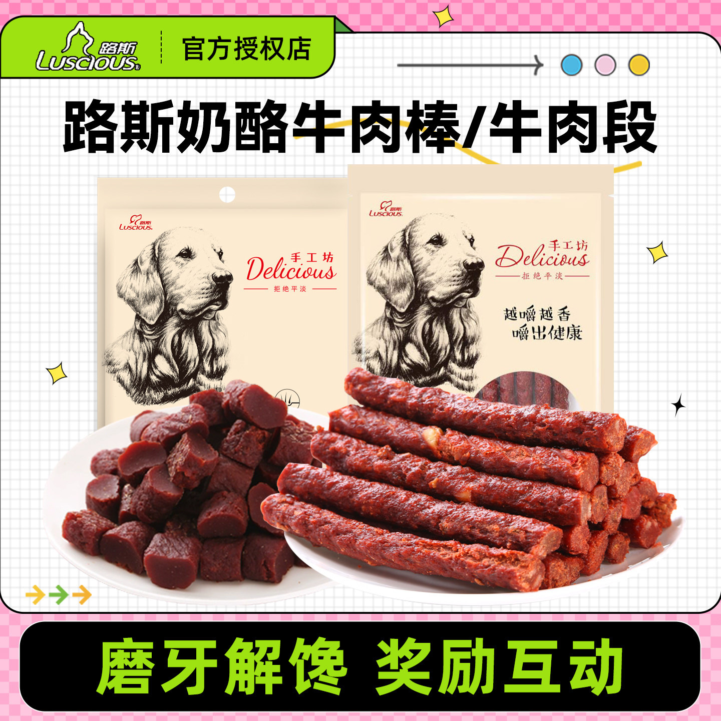 路斯泰迪狗狗零食肉条训练奖励狗吃的牛肉段200g幼犬磨牙训犬零食