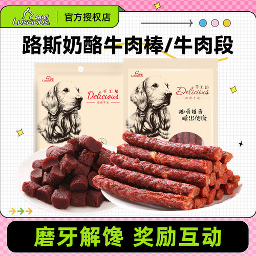 训练奖励牛肉200g磨牙幼犬