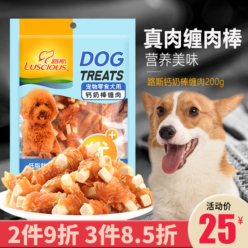 路斯狗狗零食磨牙棒鸡肉绕钙奶棒200g口臭耐咬幼犬奖励除宠物零食,宠物/宠物食品及用品,狗风干零食/肉干/肉条,淘宝优惠券,粉丝福利购,淘宝优惠卷