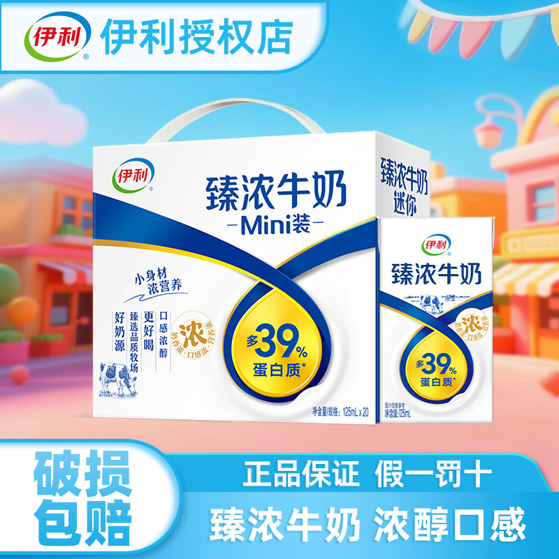 伊利学生儿童营养早餐搭档臻浓牛奶125ml*20盒整箱正品官方授权店