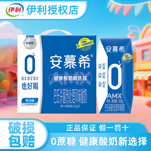 伊利安慕希0添加蔗糖酸奶200g*12盒学生成人酸牛奶整箱批特价