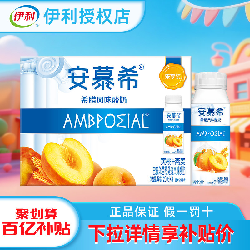伊利安慕希酸奶黄桃燕麦200g*8瓶整箱牛奶正品官方授权店礼盒装